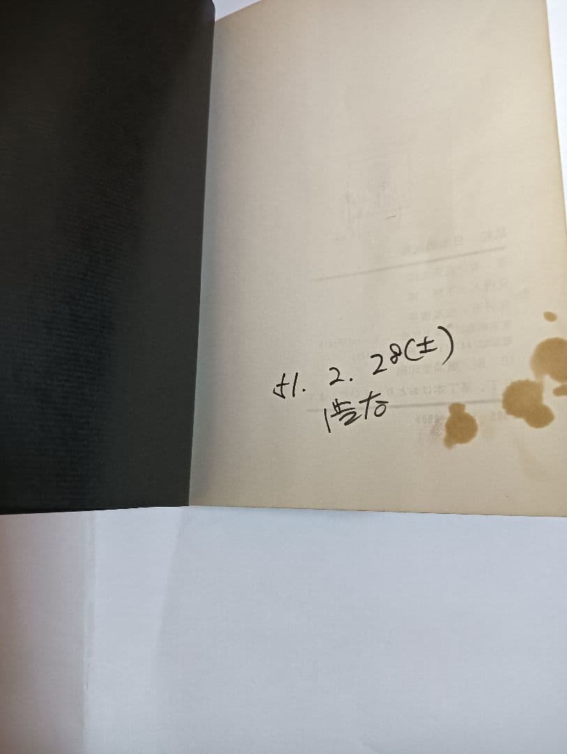 肌絵　日本の刺青　凡天太郎　1975年 刺青