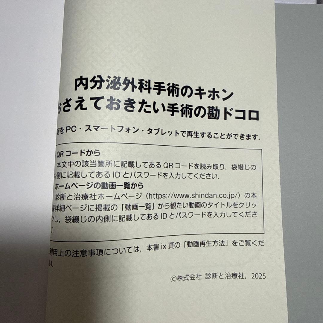 内分泌外科手術のキホン : おさえておきたい手術の勘ドコロ