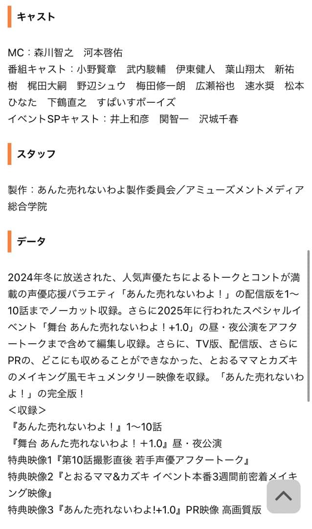 あんた売れないわよ！直筆サイン入り Blu-ray 特典グッズ 非売品 森川智之