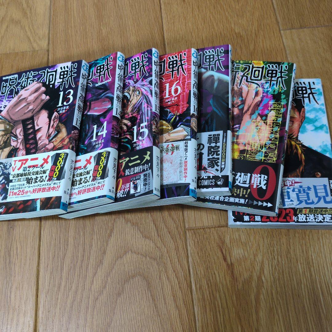 呪術廻戦　全巻セット　漫画