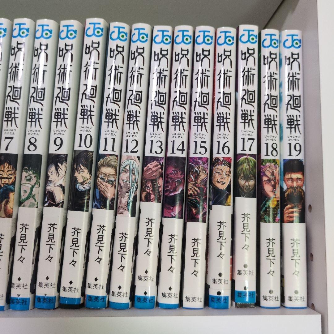 呪術廻戦　全巻セット　漫画