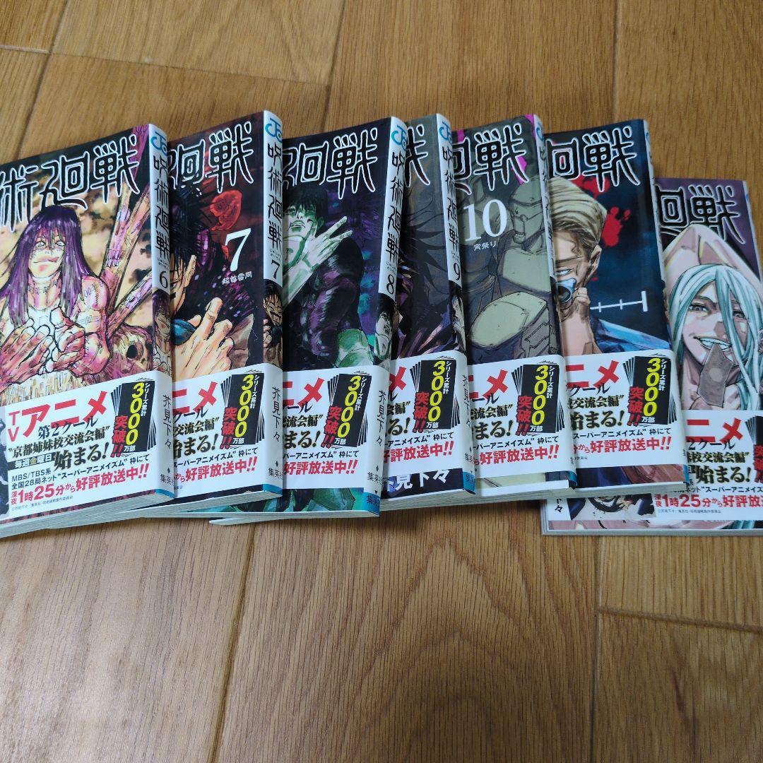 呪術廻戦　全巻セット　漫画