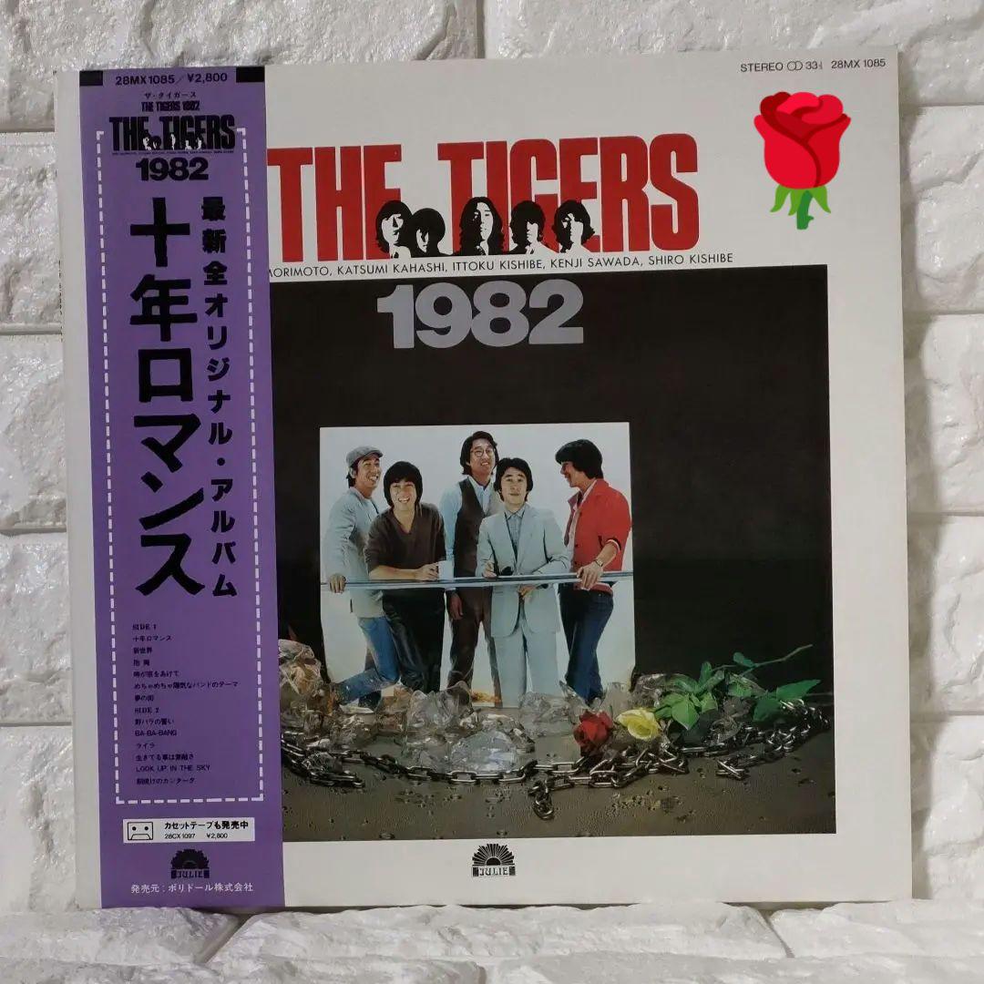 〔レコード〕☆ザ・タイガース『10年ロマンス』◆LP／レコード