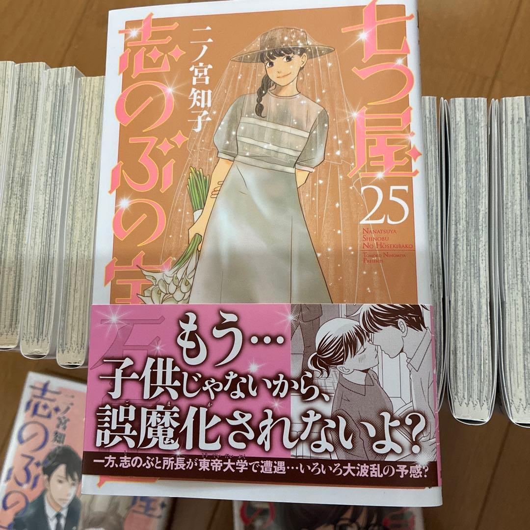 七つ屋志のぶの宝石匣既刊25巻全巻セット