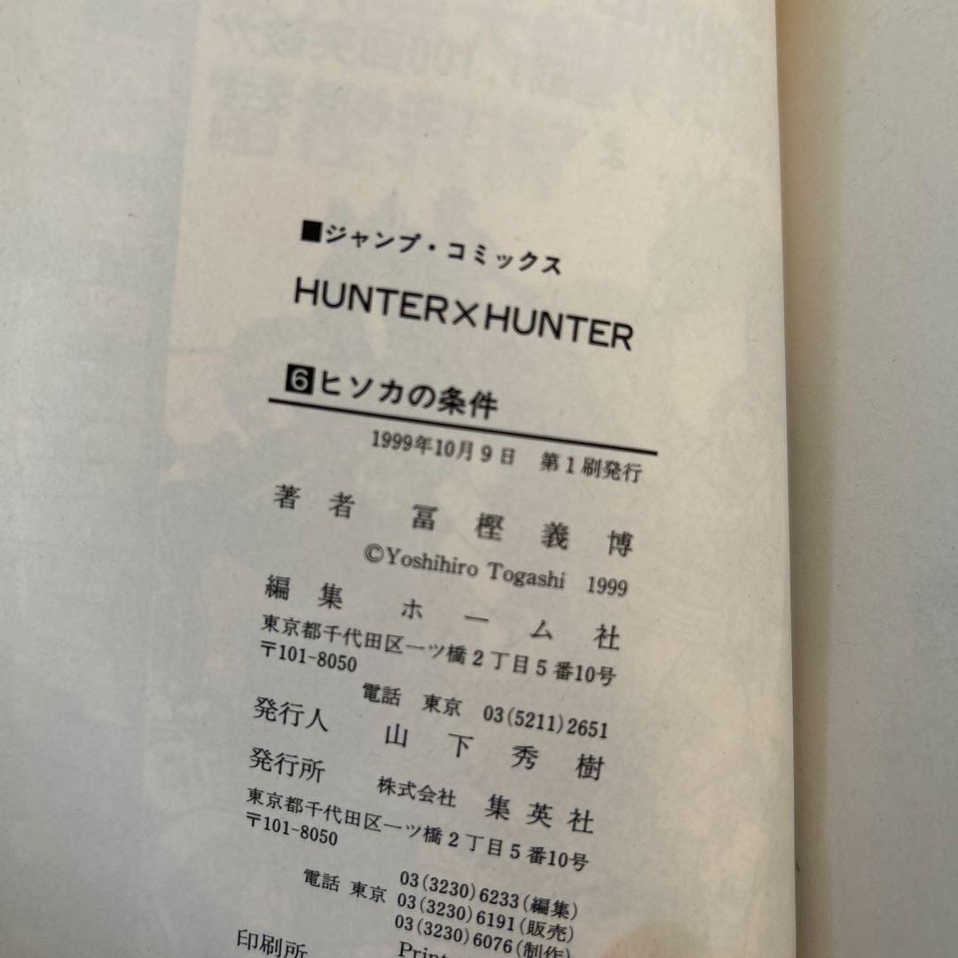 HUNTER×HUNTER 1〜36巻セット　初版あり