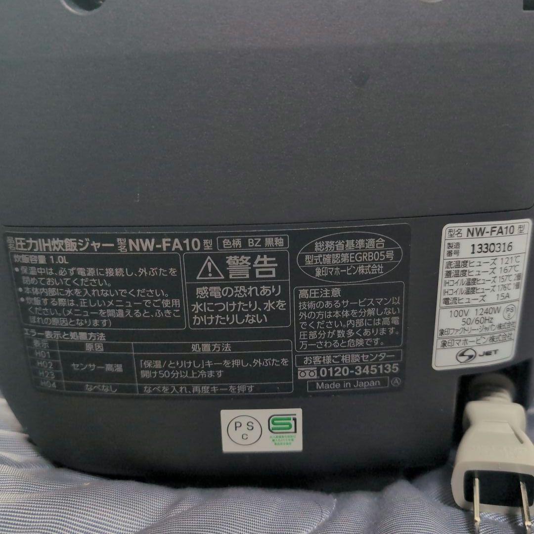 Zojirushi 炊飯器 NW-FA10 黒