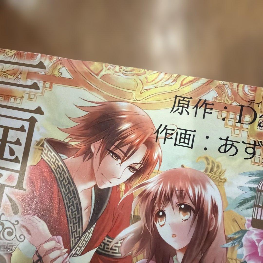 【送料込】店舗購入特典付 全10冊　三国恋戦記シリーズ