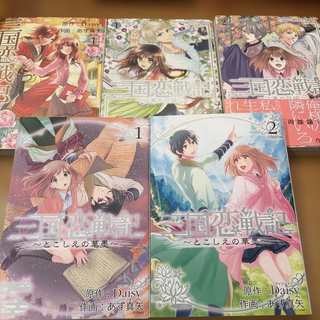 【送料込】店舗購入特典付 全10冊　三国恋戦記シリーズ