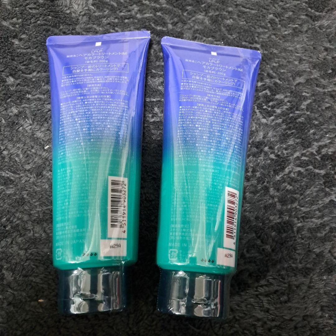 LPLP ヘアカラートリートメント 2本セット新品未開封【モカブラウン】