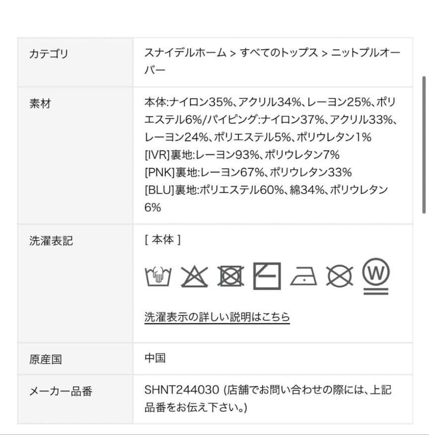 スナイデルホーム　セットアップ