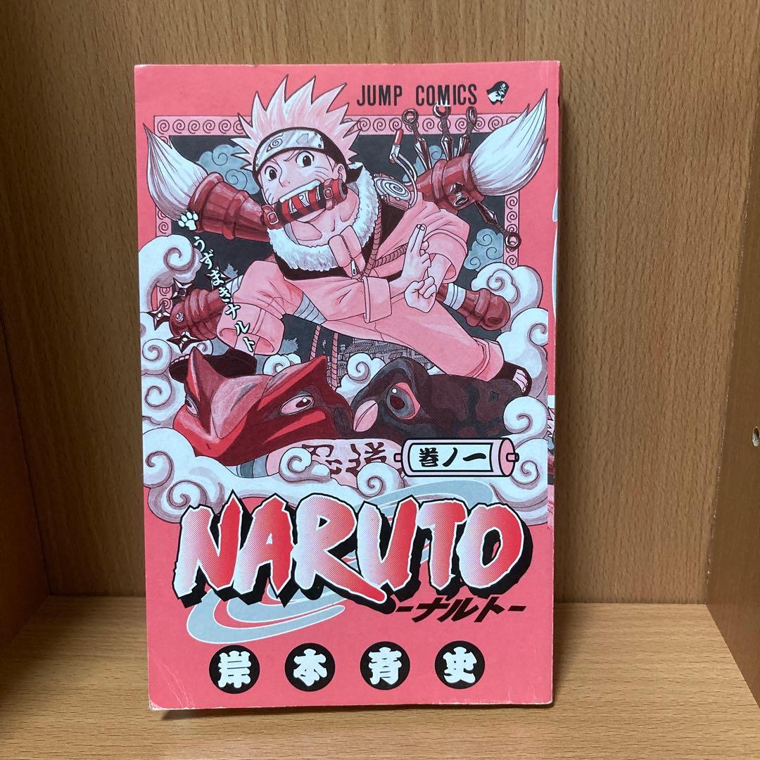 【レア 希少】ナルト １巻 初版 第一刷 漫画 コミック NARUTO