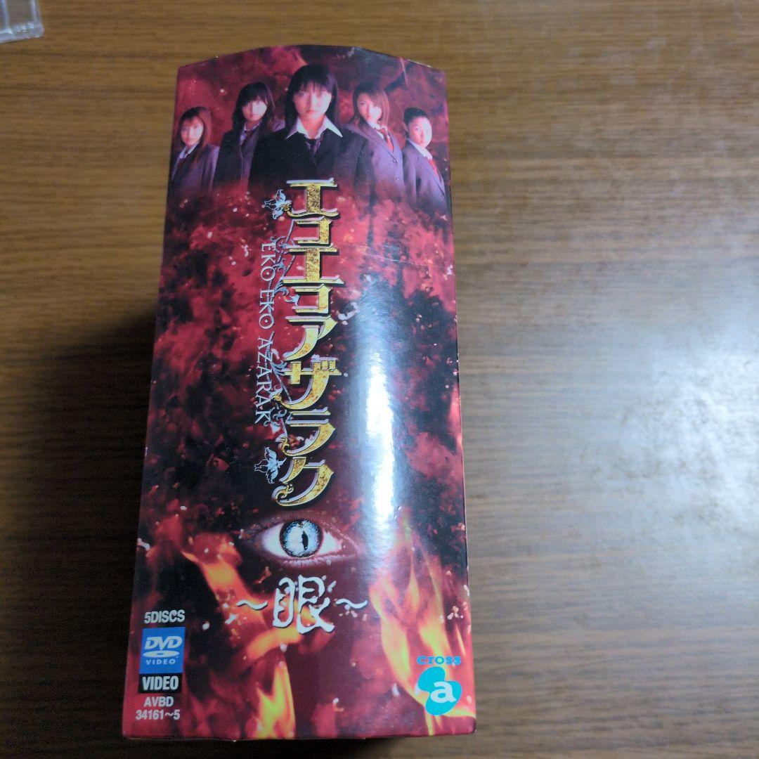 エコエコアザラク ～眼～　　DVD-BOX 6枚組　非売品特典DVD付。