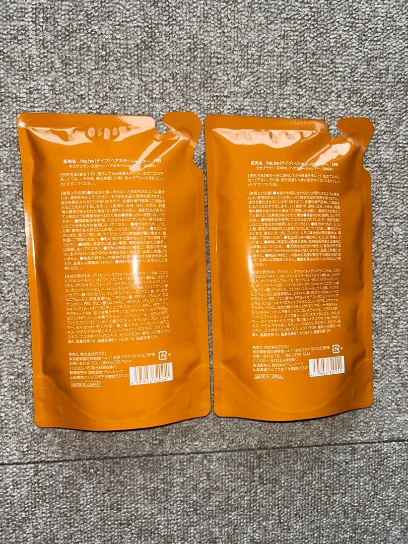 Na.beカラーシャンプー 2個セット