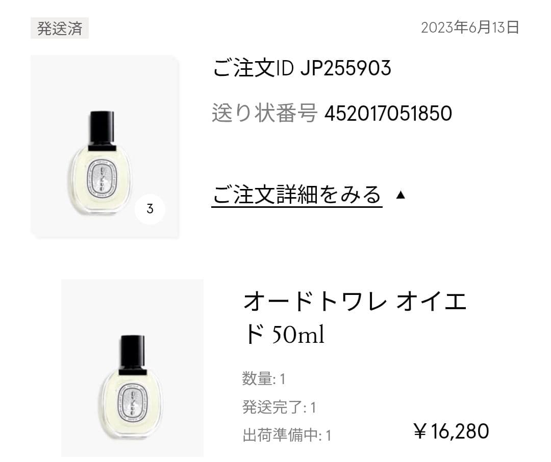 diptyque OYEDO(ディプティック オイエド) 50ml EDT