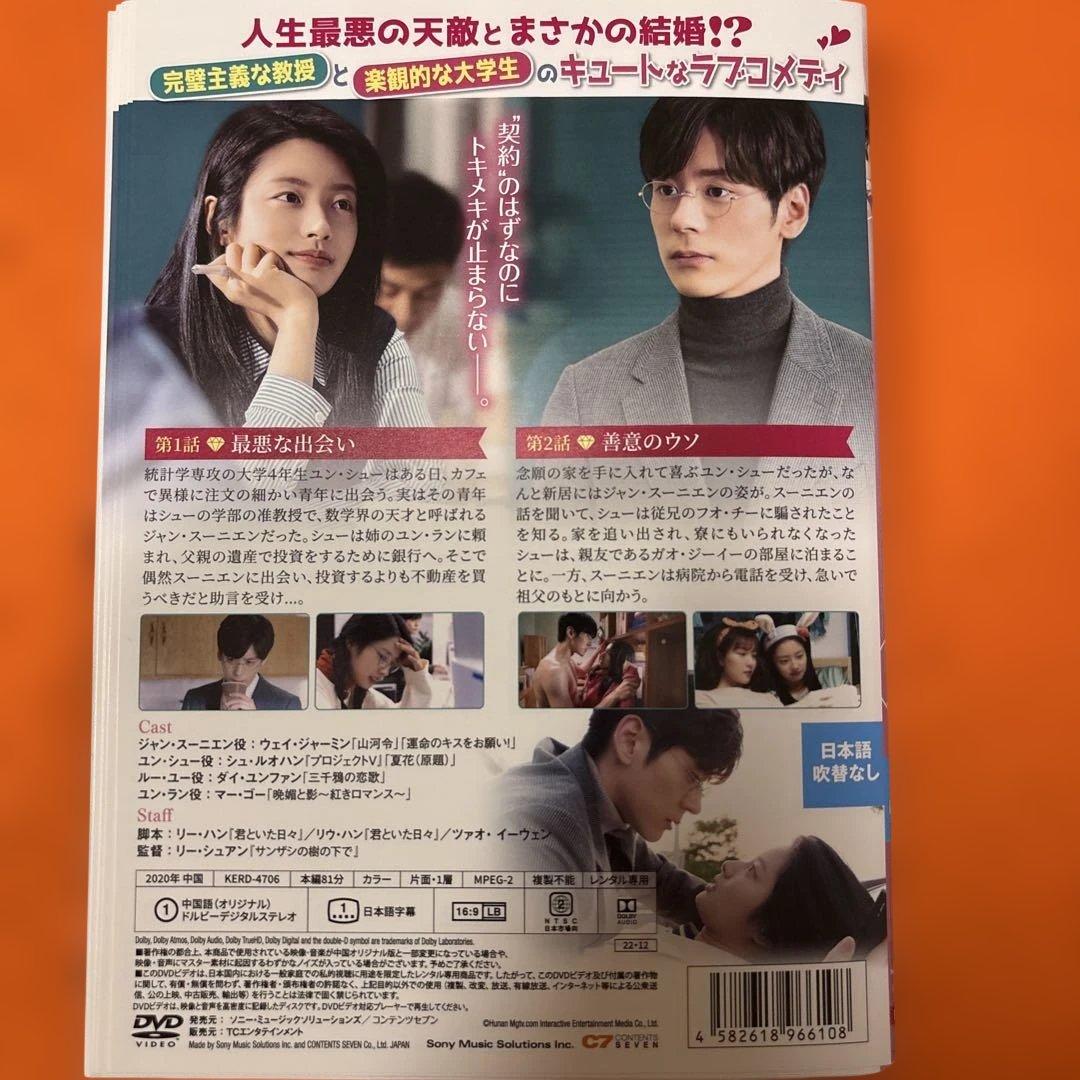 ゼロ婚　恋はプロポーズのあとで　 DVD 全巻セット　全話　中国ドラマ