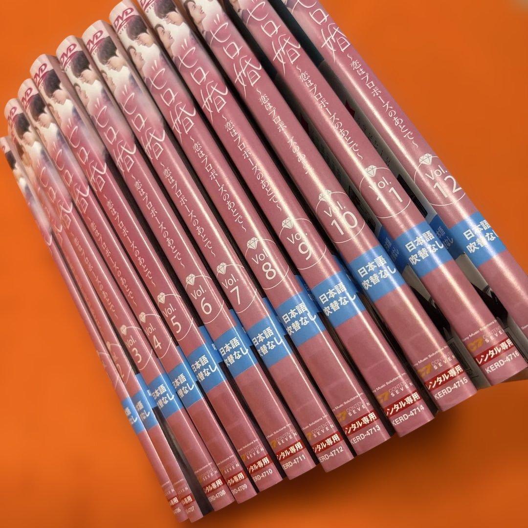 ゼロ婚　恋はプロポーズのあとで　 DVD 全巻セット　全話　中国ドラマ