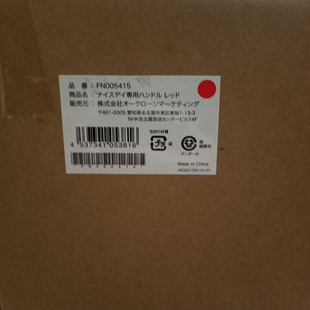 ナイスデイ 専用 ハンドル レッド 1053816 FN005415