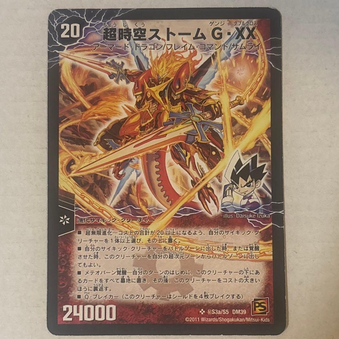 超覚醒ラストストームXX ストームG・XX シークレット