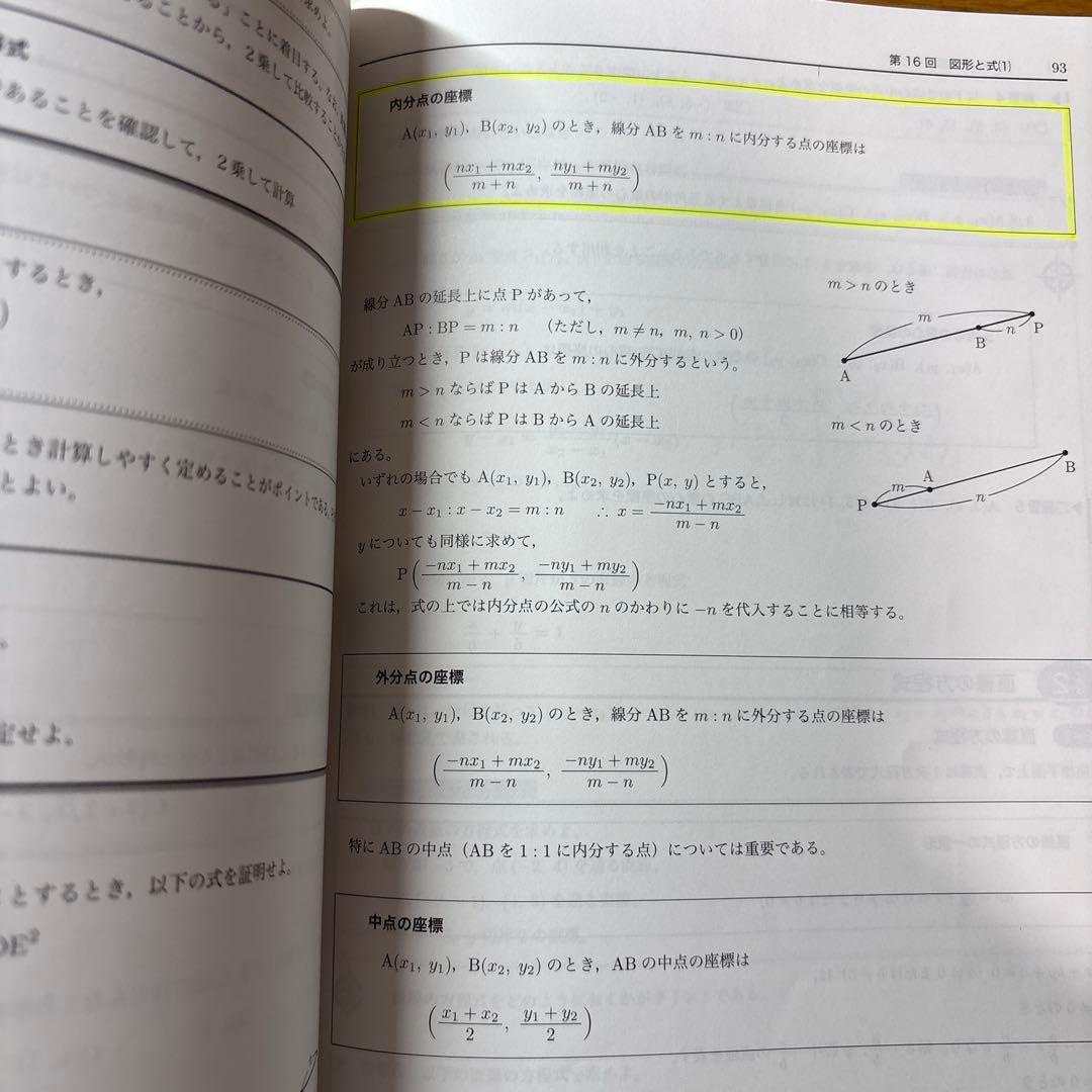 鉄緑会2022年中3数学前期後期￼