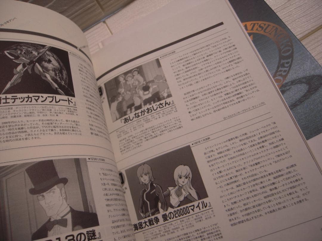 タツノコプロ　３０周年記念全集　スケッチブック