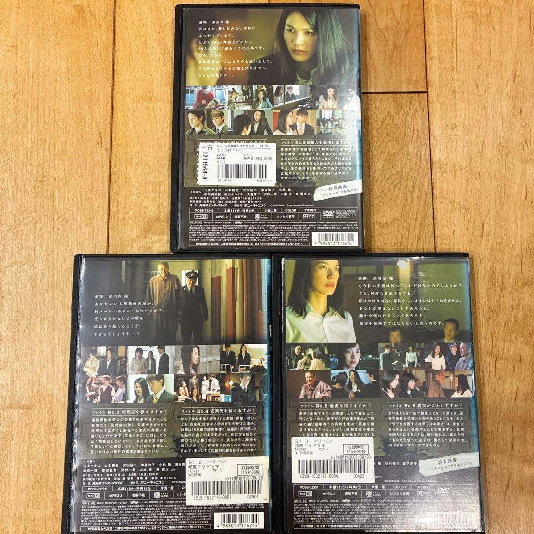 マチベン　全3巻セット　完結　DVD　ドラマ　匿名配送