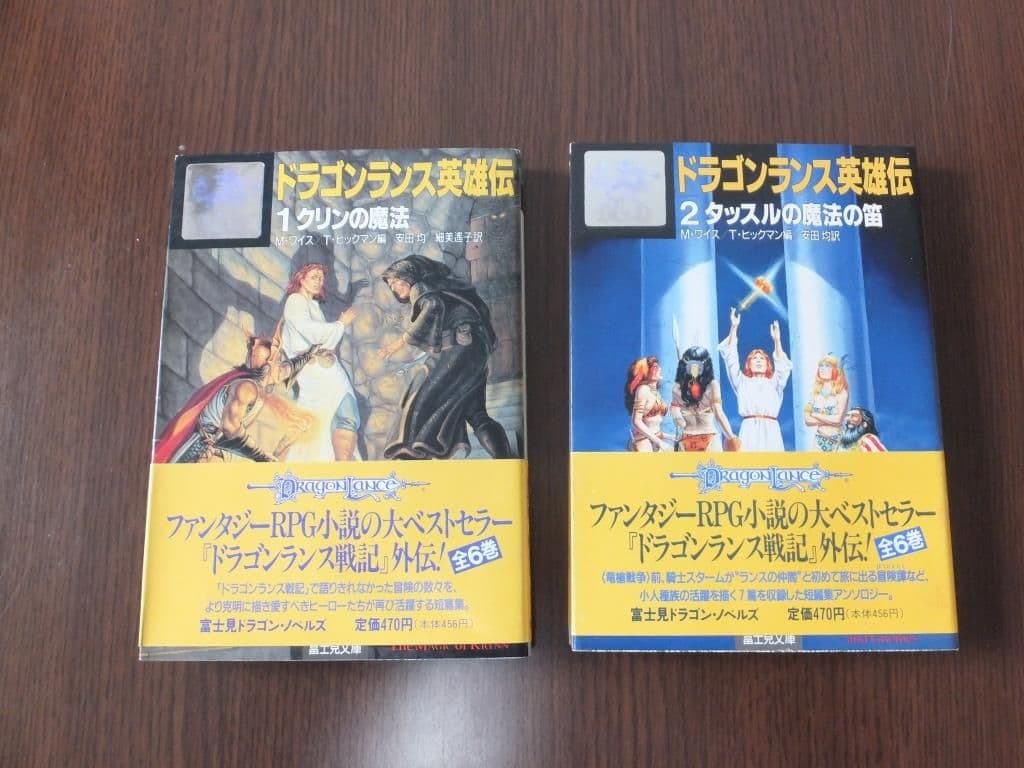 ドラゴンランス戦記シリーズセット