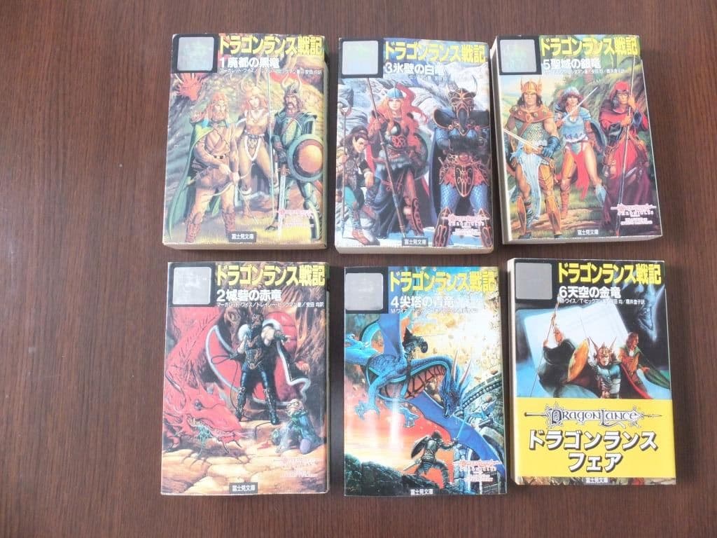 ドラゴンランス戦記シリーズセット