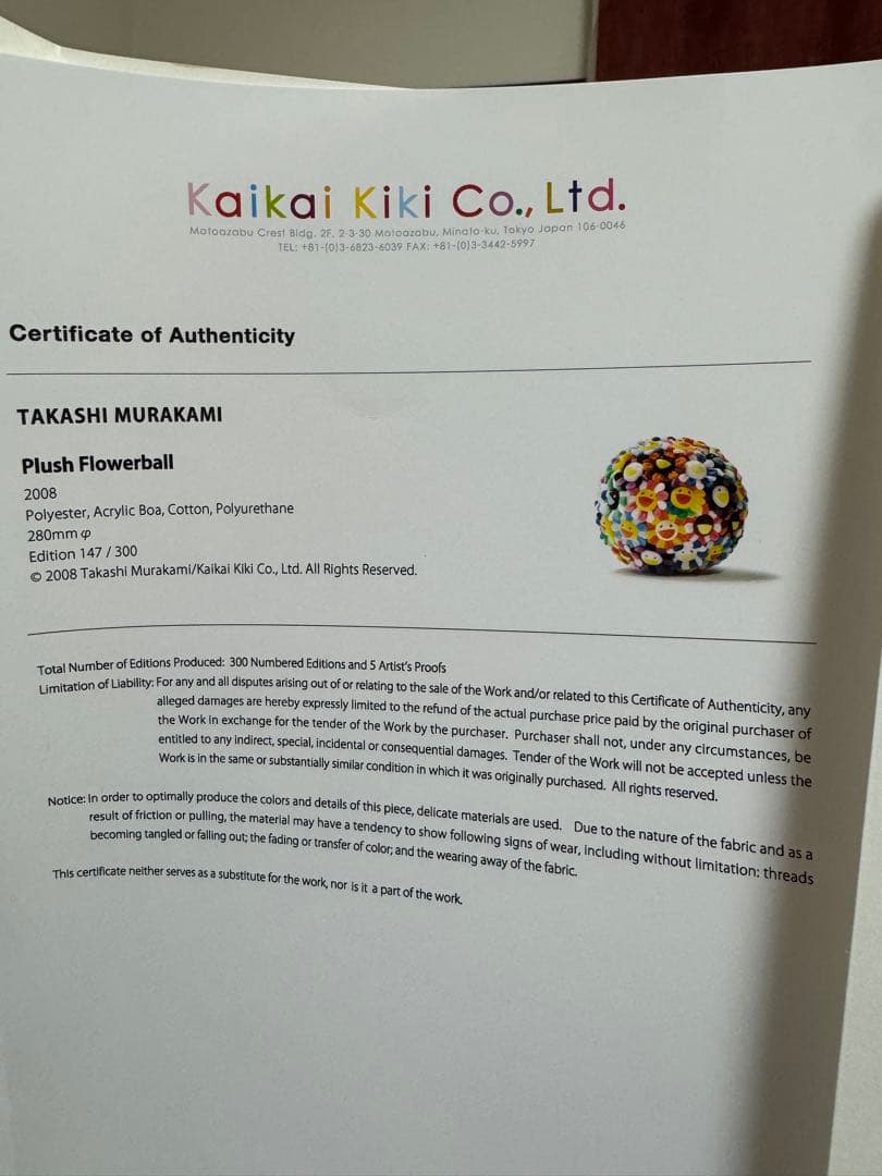 Takashi Murakami 村上隆 カイカイキキ フラワーボール