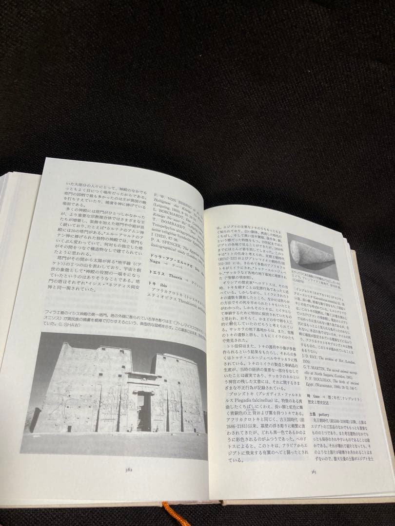 大英博物館 古代エジプト百科事典