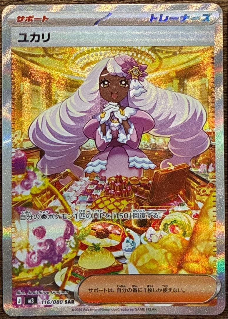 ポケモンカード＊SARユカリ＊SRニャース＊SRピュール＊ARコダック 他