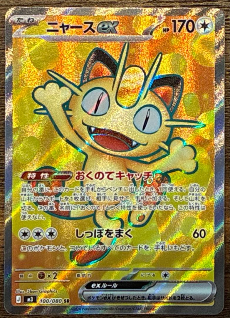 ポケモンカード＊SARユカリ＊SRニャース＊SRピュール＊ARコダック 他