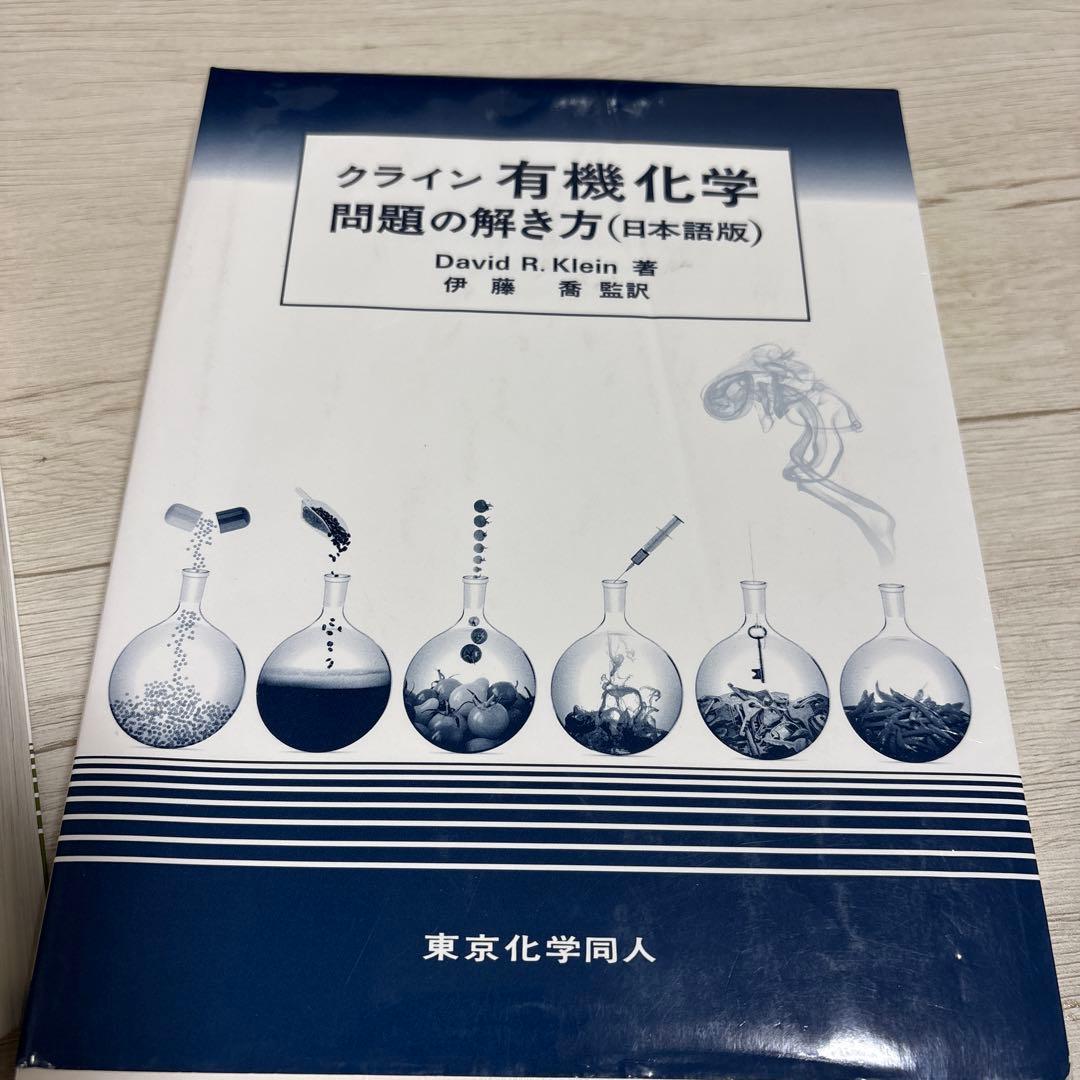 クライン有機化学上➕下➕解答