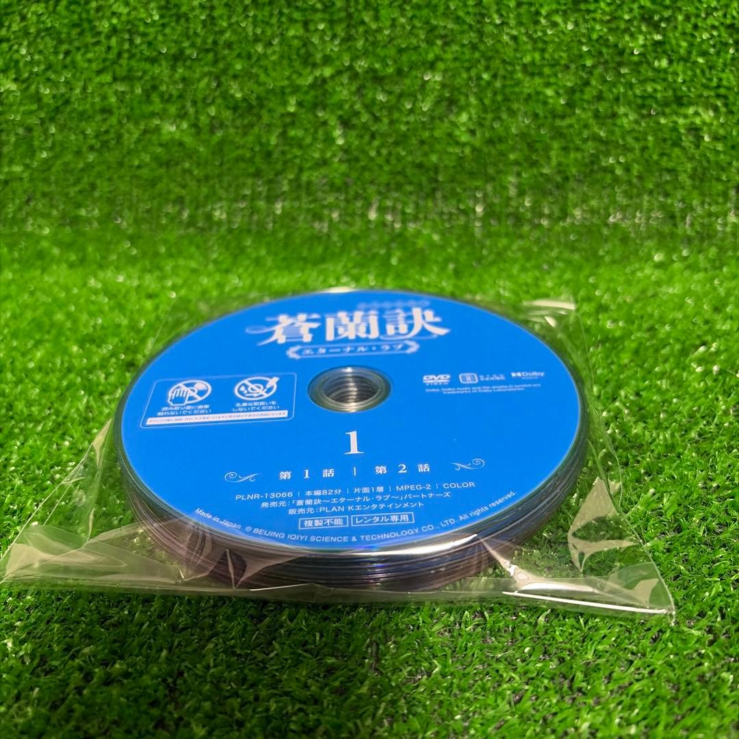 蒼蘭訣　エターナル・ラブ　【全18巻】　レンタル版DVD 全巻　そうらんけつ