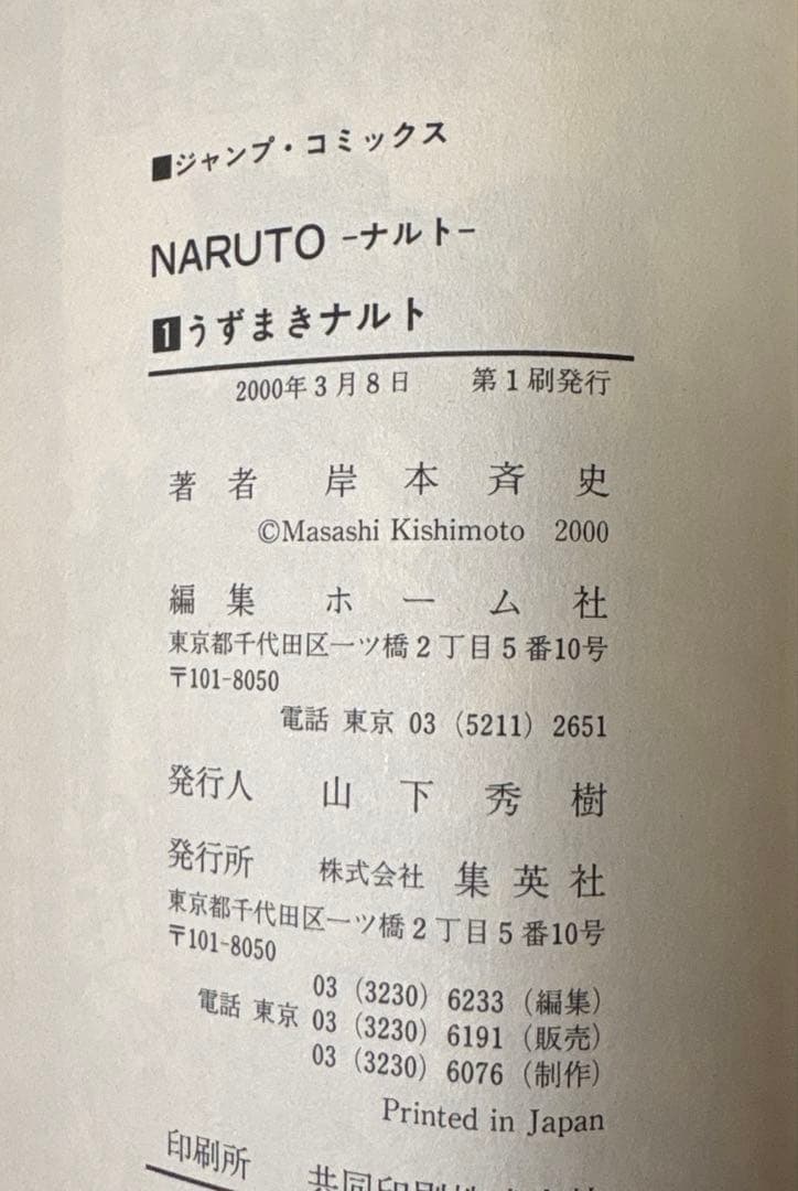NARUTO ナルト 1巻2巻3巻 初版・第一刷発行本