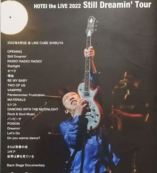新品未開封 布袋寅泰/Still Dreamin'Tour 通常版 DVD