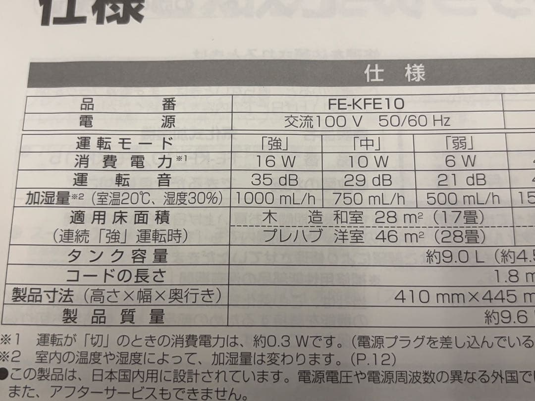 未使用品 Panasonic FE-KFE10-W 置き型気化式加湿器