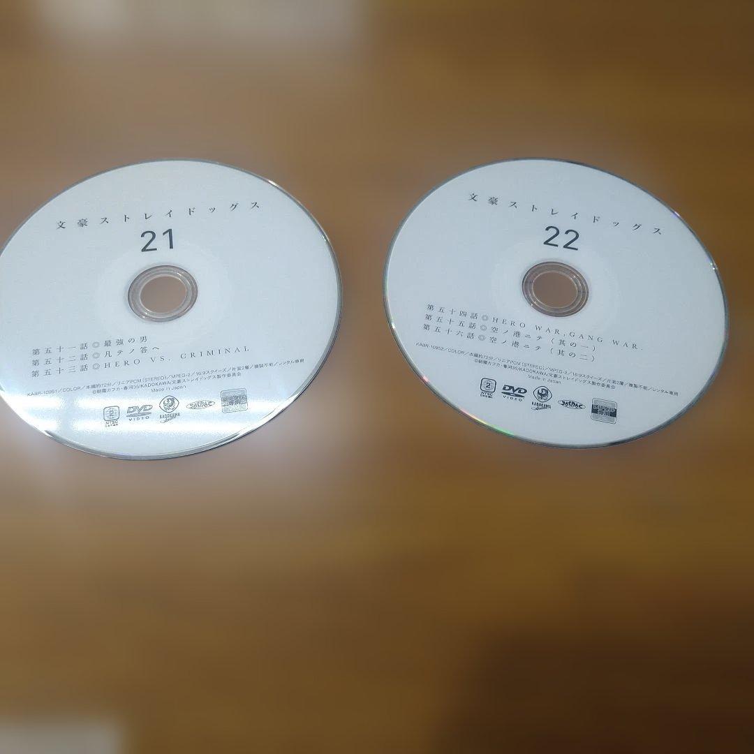 【レンタル落ちDVD】文豪ストレイドッグス・5期　　21巻〜24巻・美品・希少品