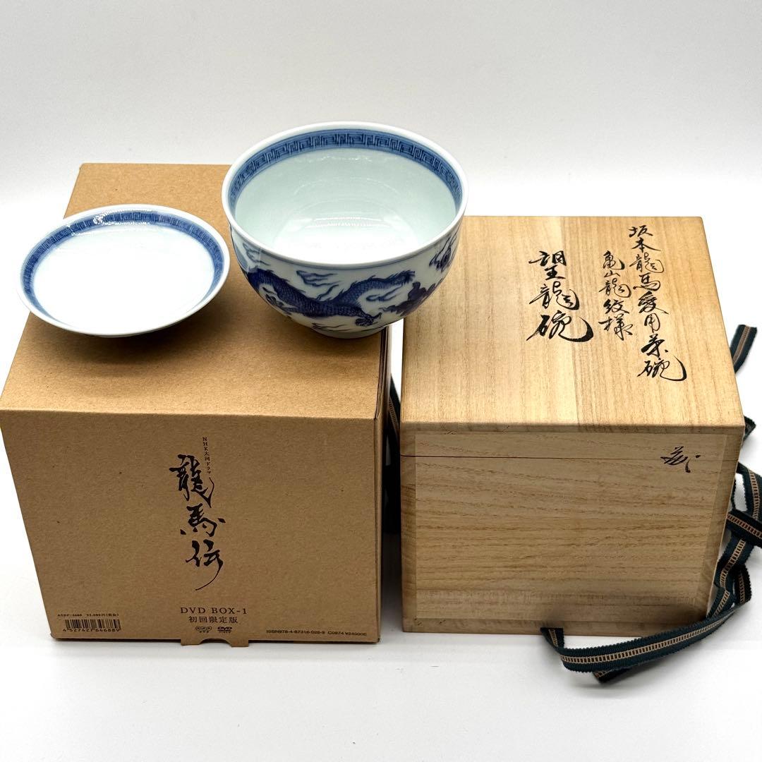 【未開封】龍馬伝　初回限定版　全巻　総集編　龍馬愛用茶碗セット 福山雅治