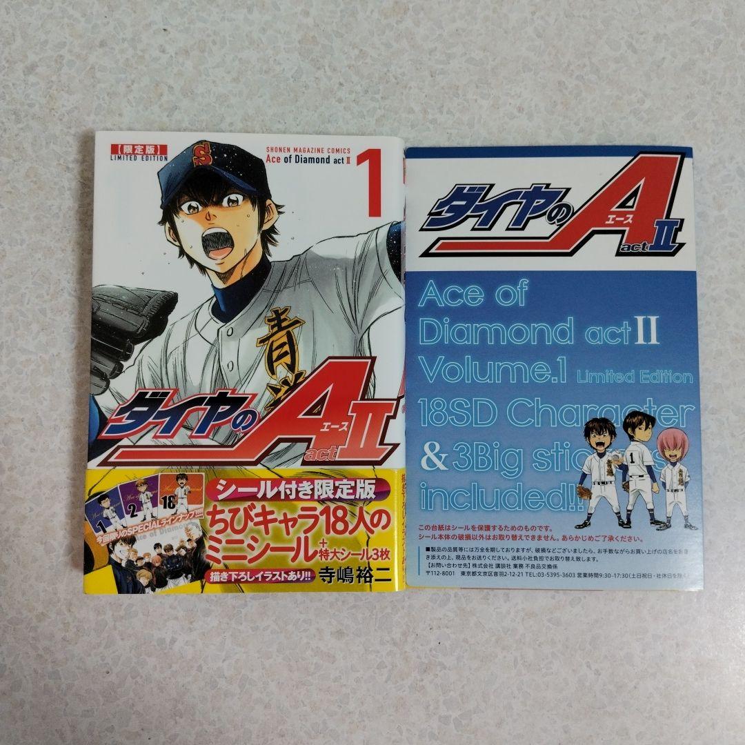 ダイヤのA　公式ガイドブック2冊セット、 act2 1、2巻 限定版計4冊セット