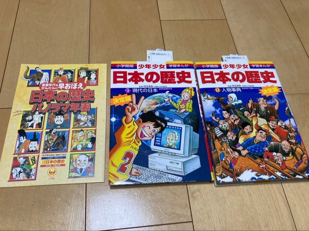 小学館版 少年少女 学習まんが 日本の歴史 全21巻＋別巻2冊　全巻セット