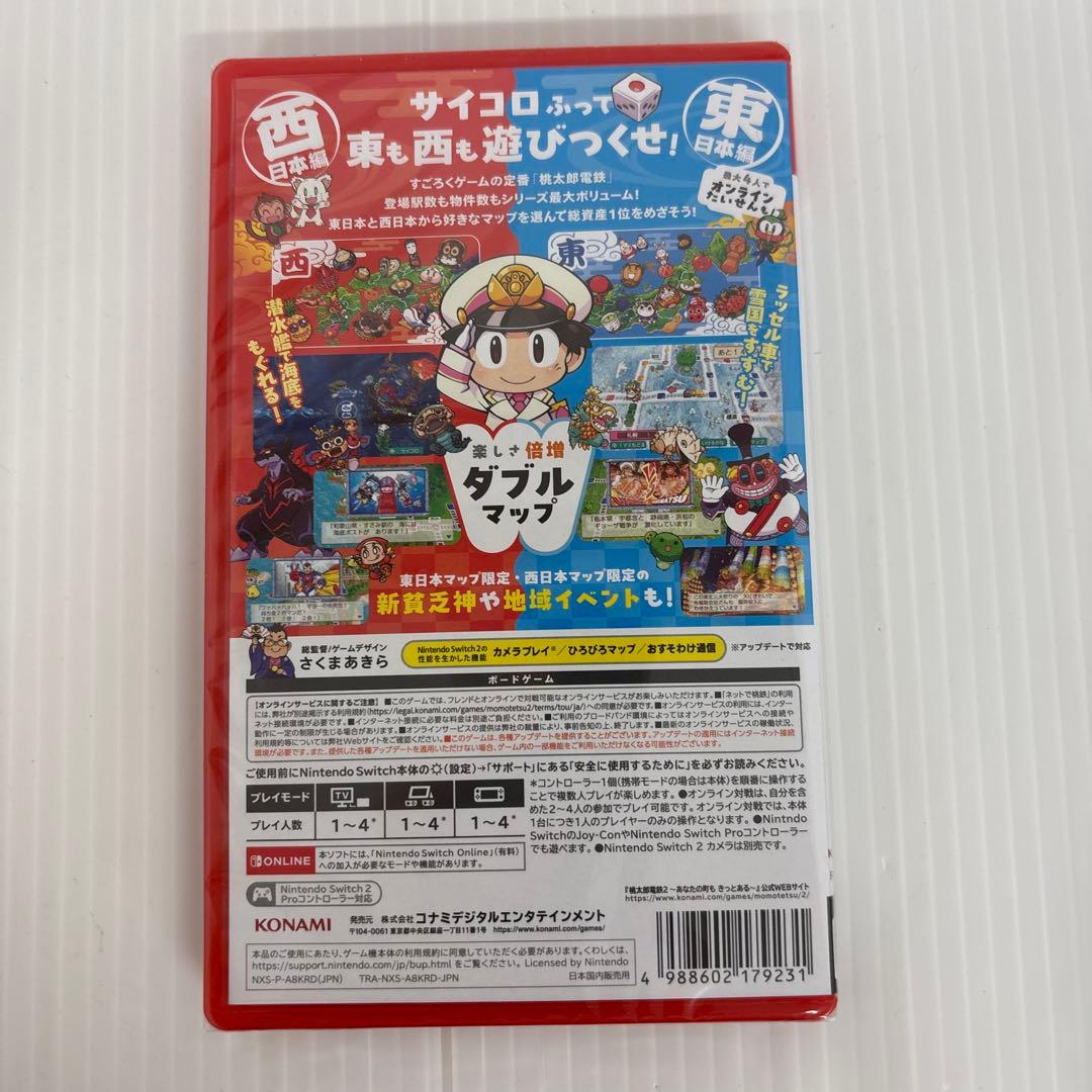 Switch2 桃太郎電鉄2 あなたの町もある 未開封