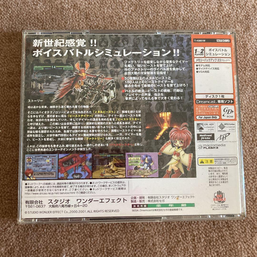 バトルビースター ドリームキャスト