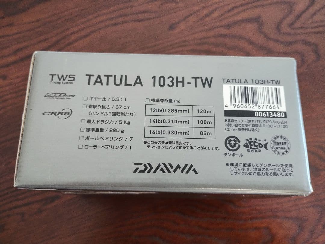 S*n様 タトゥーラ　ダイワ　Daiwa　タトゥーラ　103H-TW