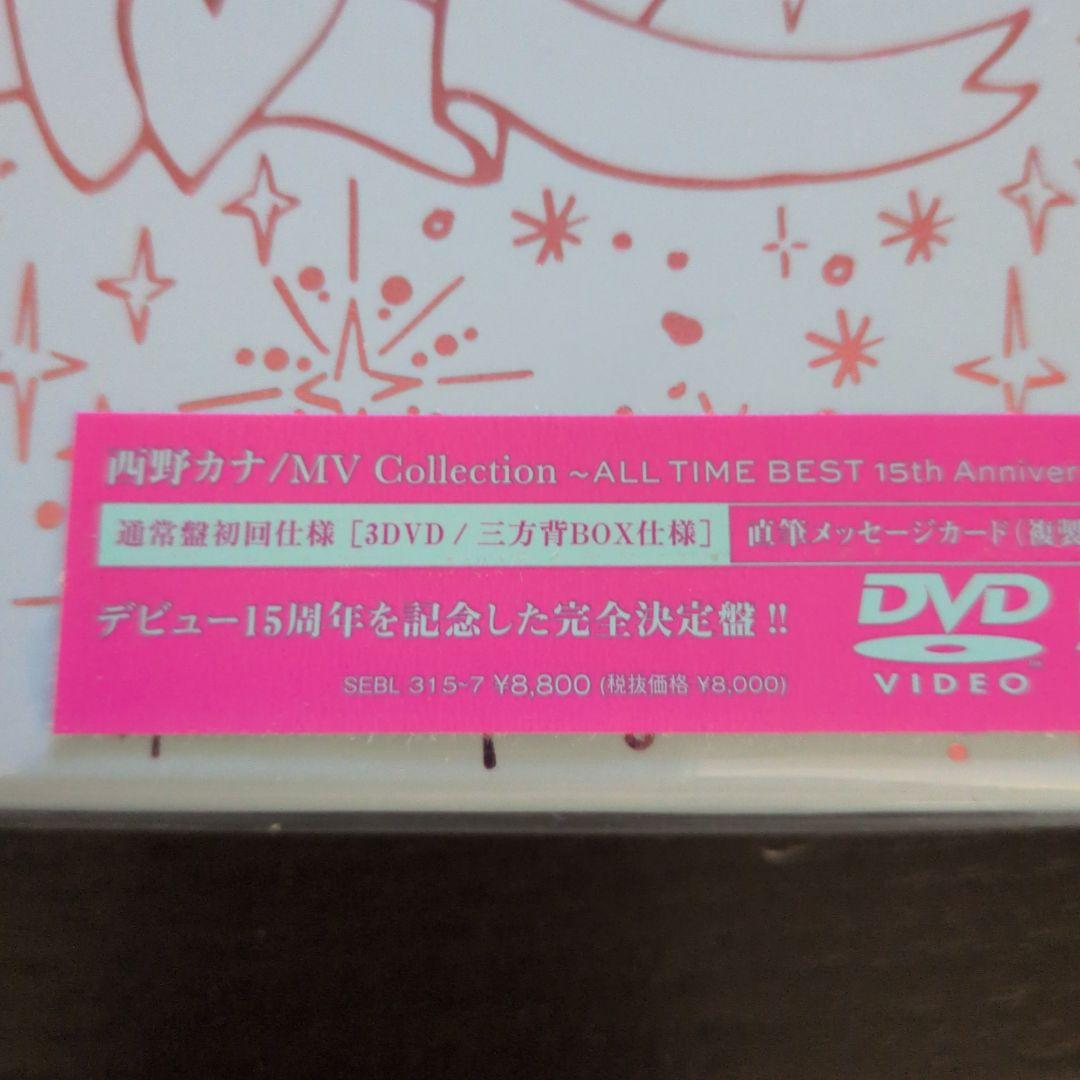 【未開封】西野カナ/MV Collection～ALL TIME BEST 15