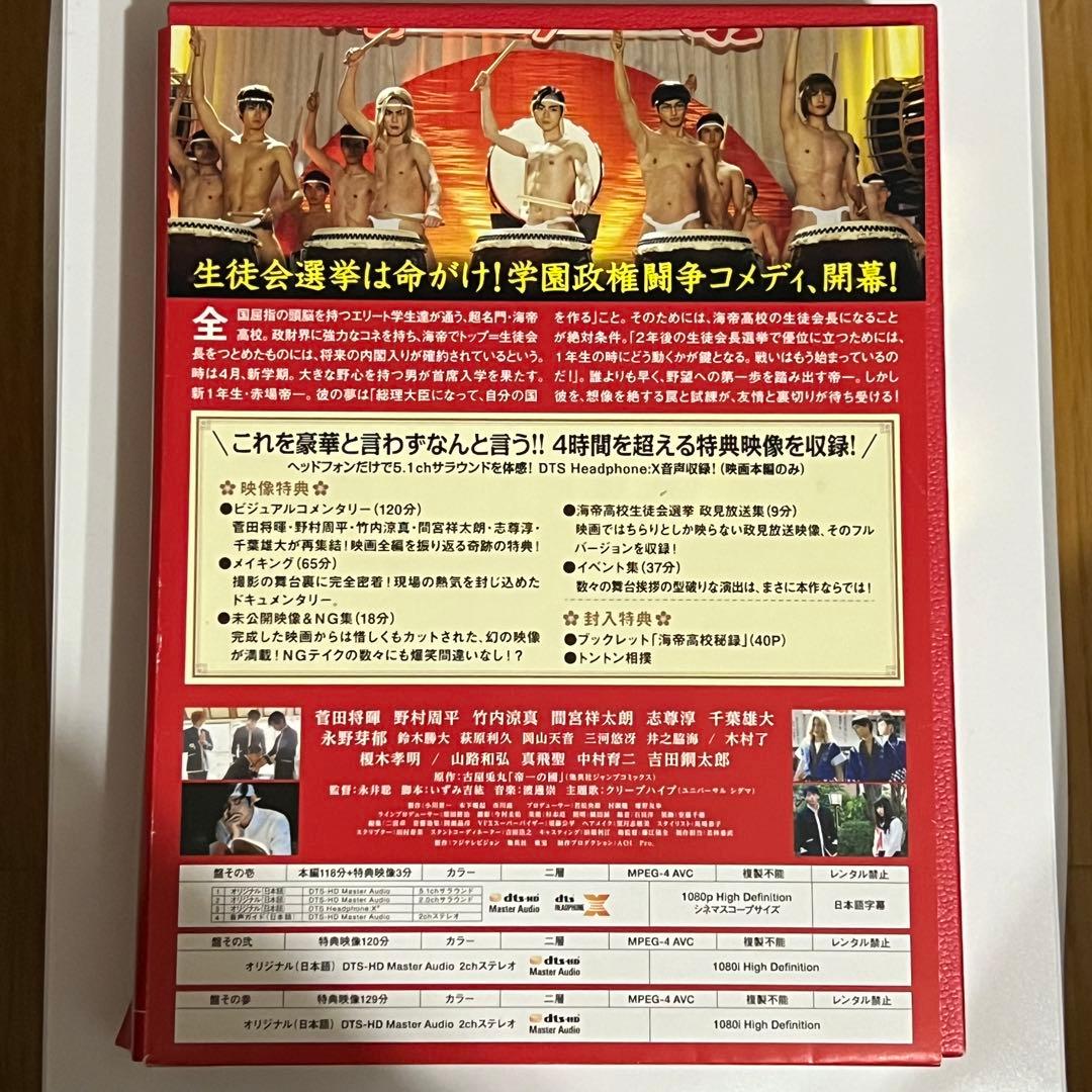 帝一の國　豪華絢爛版Blu-ray Blu-ray
