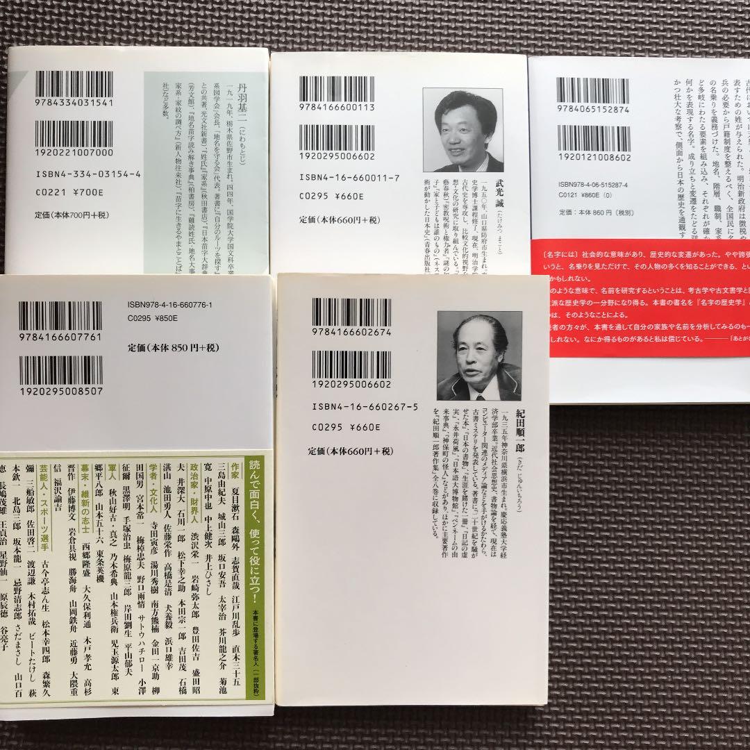 名字、名前関係書籍7冊