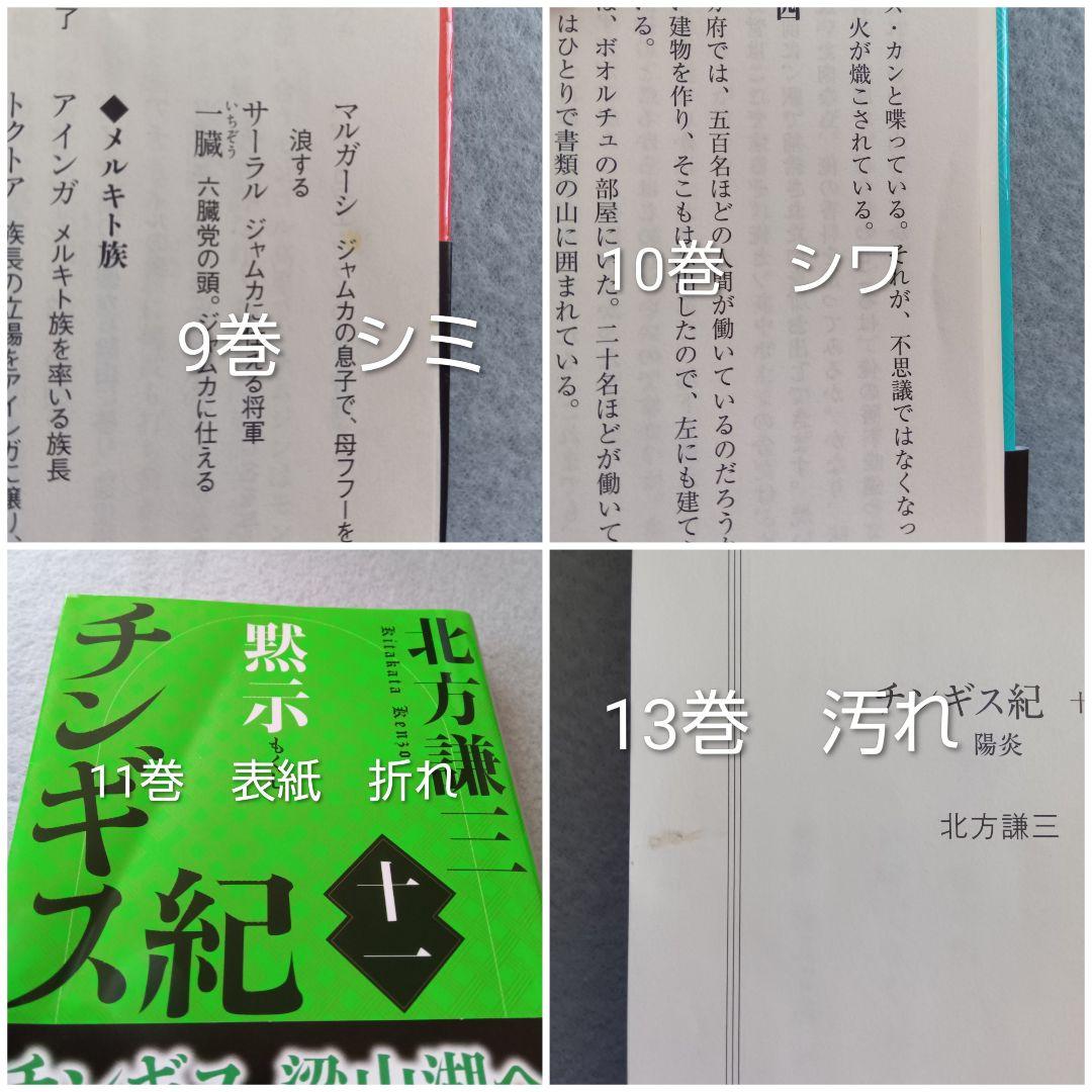 チンギス紀　文庫　全巻（17巻）セット