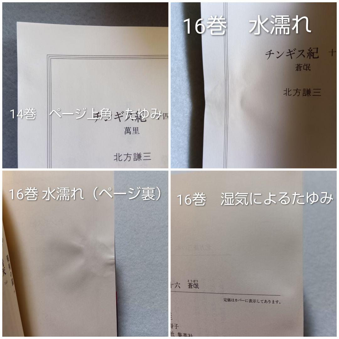 チンギス紀　文庫　全巻（17巻）セット