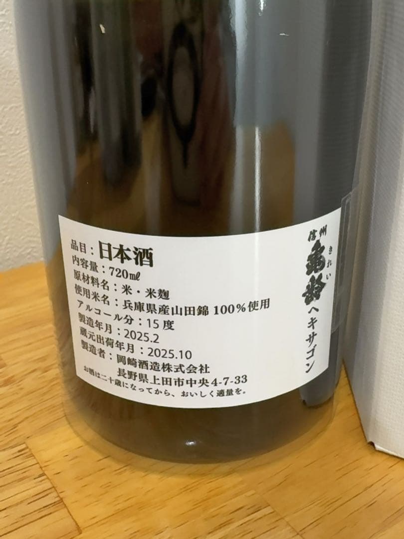 信州亀齢 ヘキサゴン