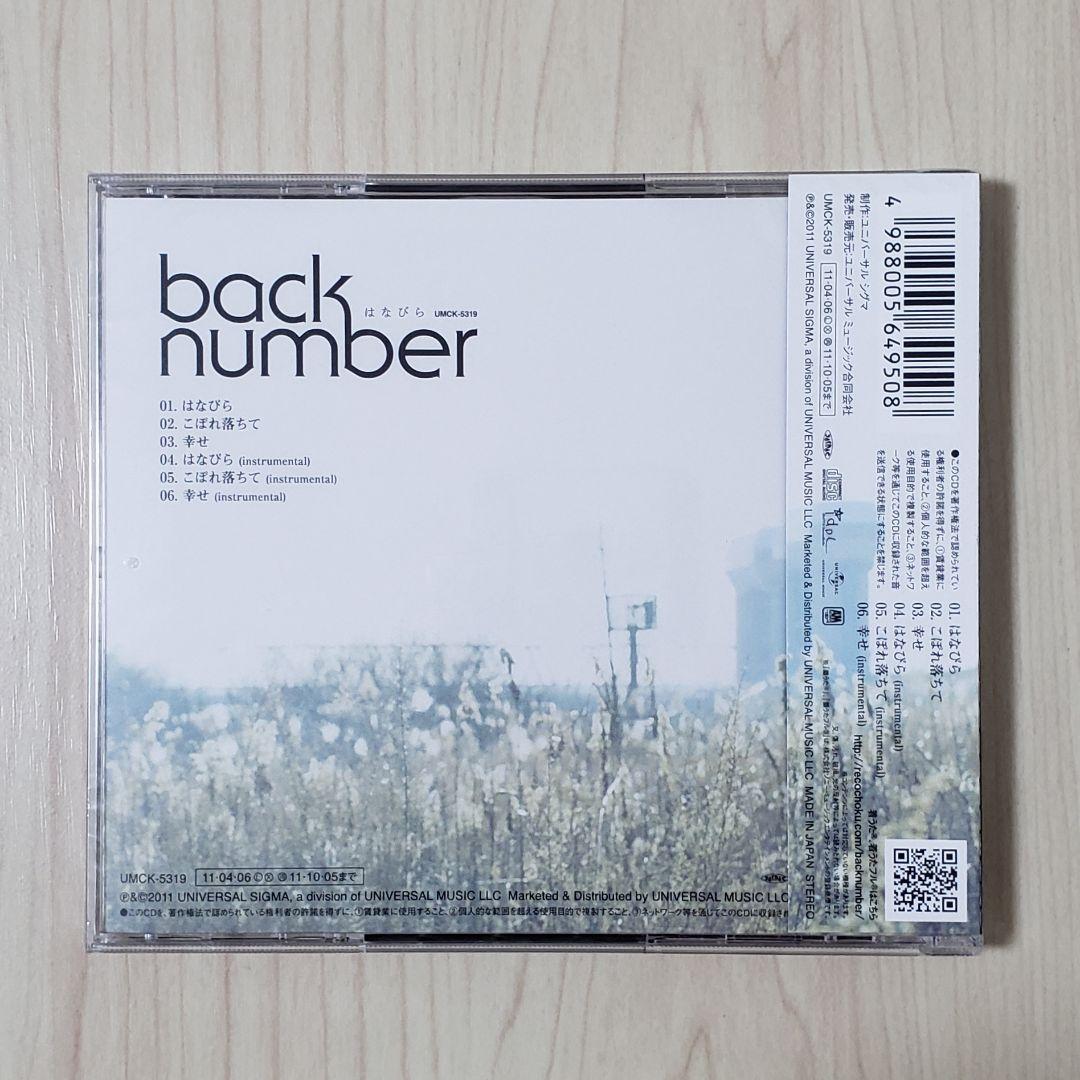 新品未開封 back number はなびら CD